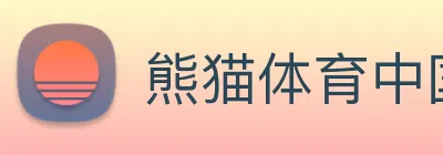 熊猫体育中国官方网站 Logo